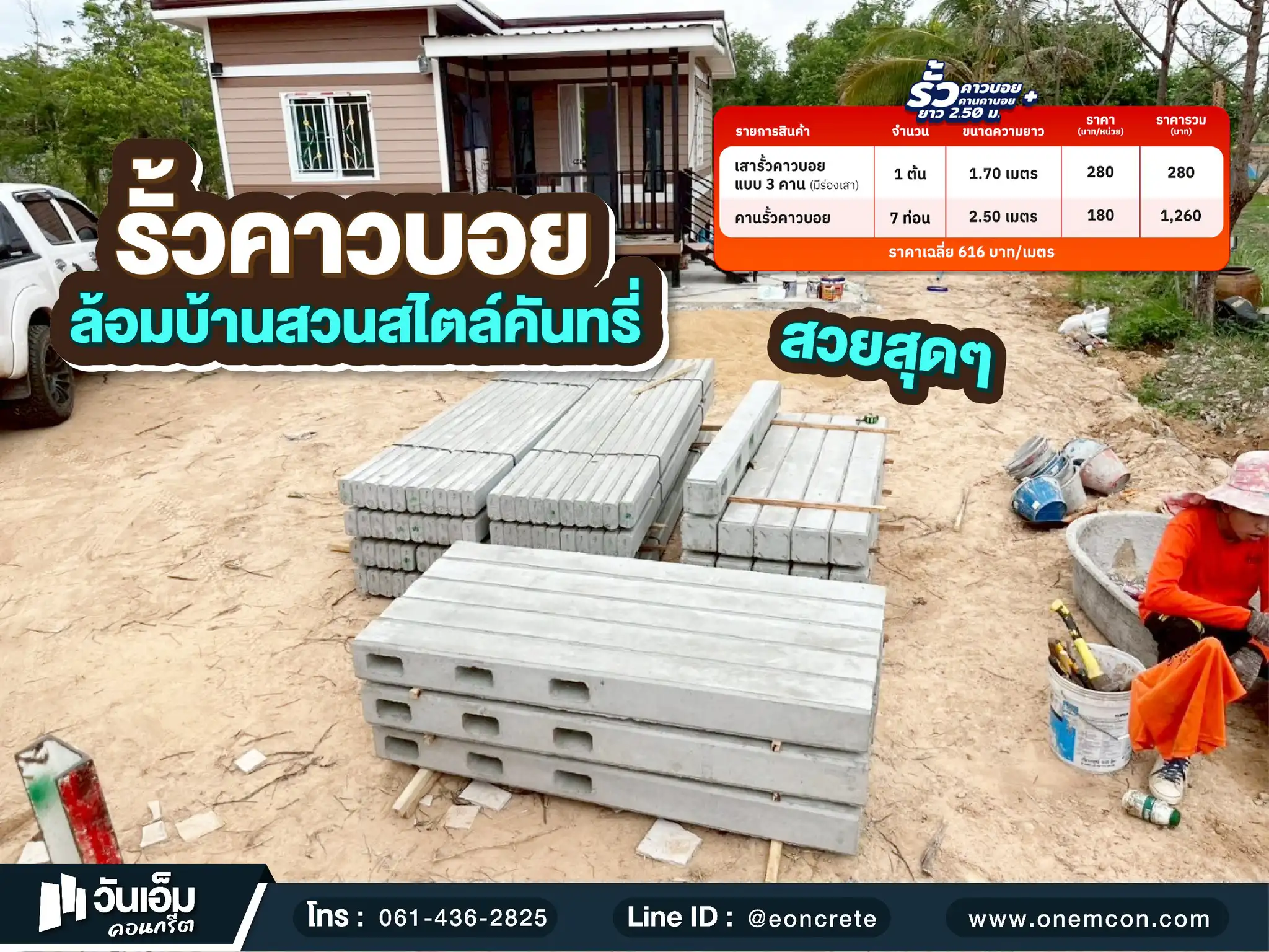 1760406764_ส่งงาน_ชุดรั้วคาวบอย 3 คาน_ต.เขื่องใน อ.เขื่องใน จ.อุบลราชธานี-1.webp